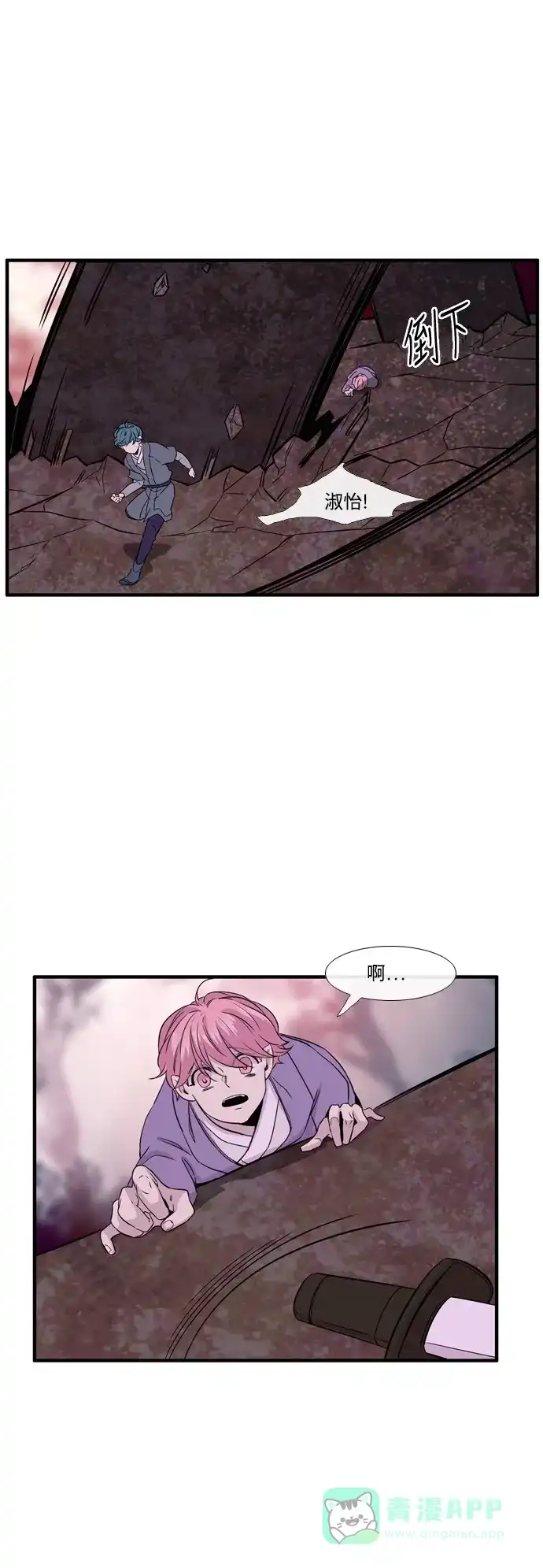 《妖鬼王妃》第2季 第46话 第31页