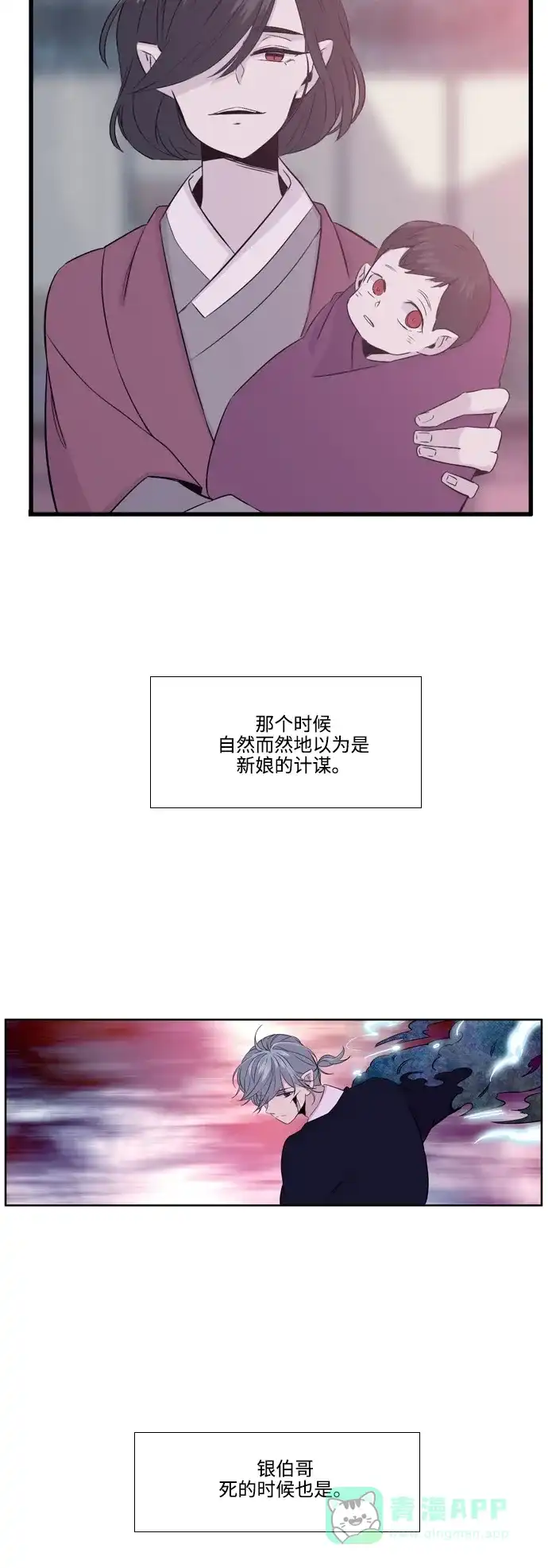 《妖鬼王妃》第2季 第46话 第18页