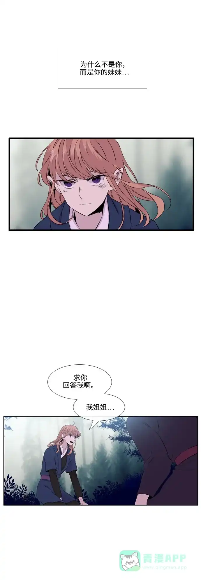 《妖鬼王妃》第2季 第46话 第39页
