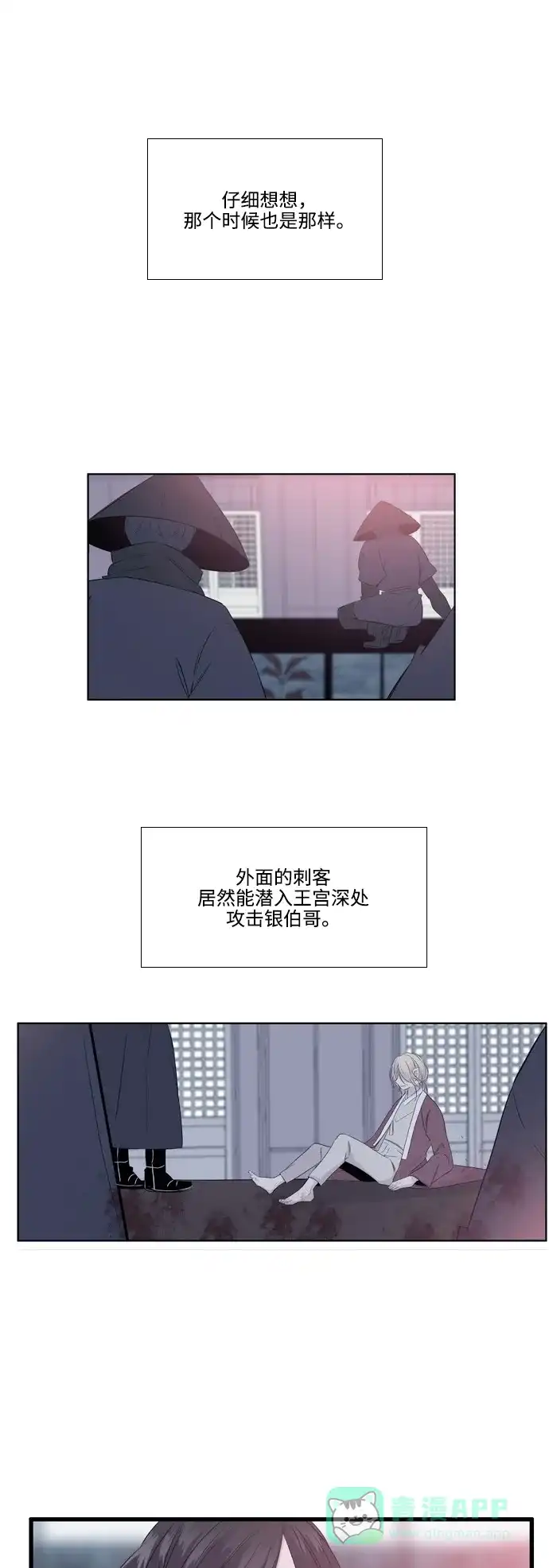 《妖鬼王妃》第2季 第46话 第17页