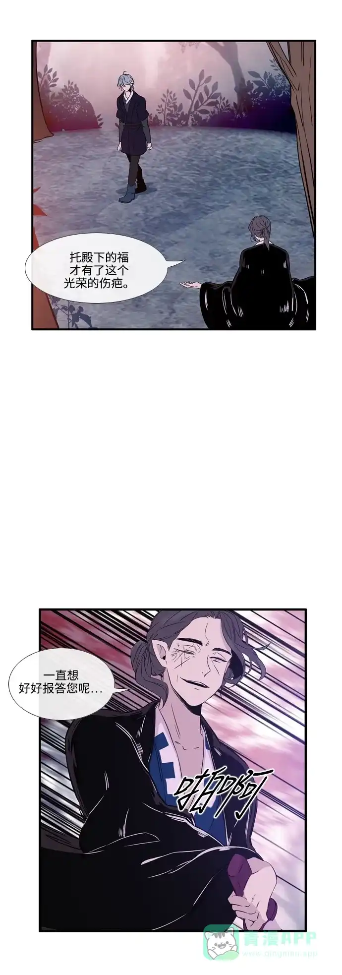 《妖鬼王妃》第2季 第46话 第4页