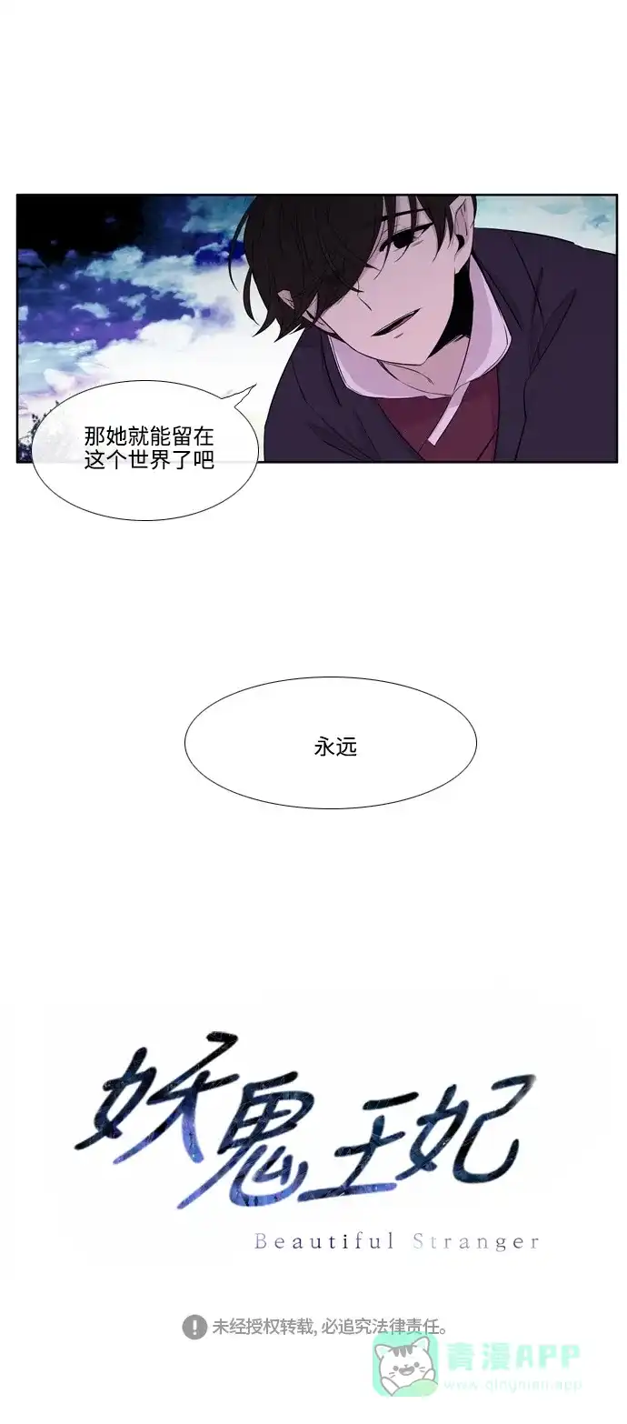 《妖鬼王妃》第2季 第46话 第49页