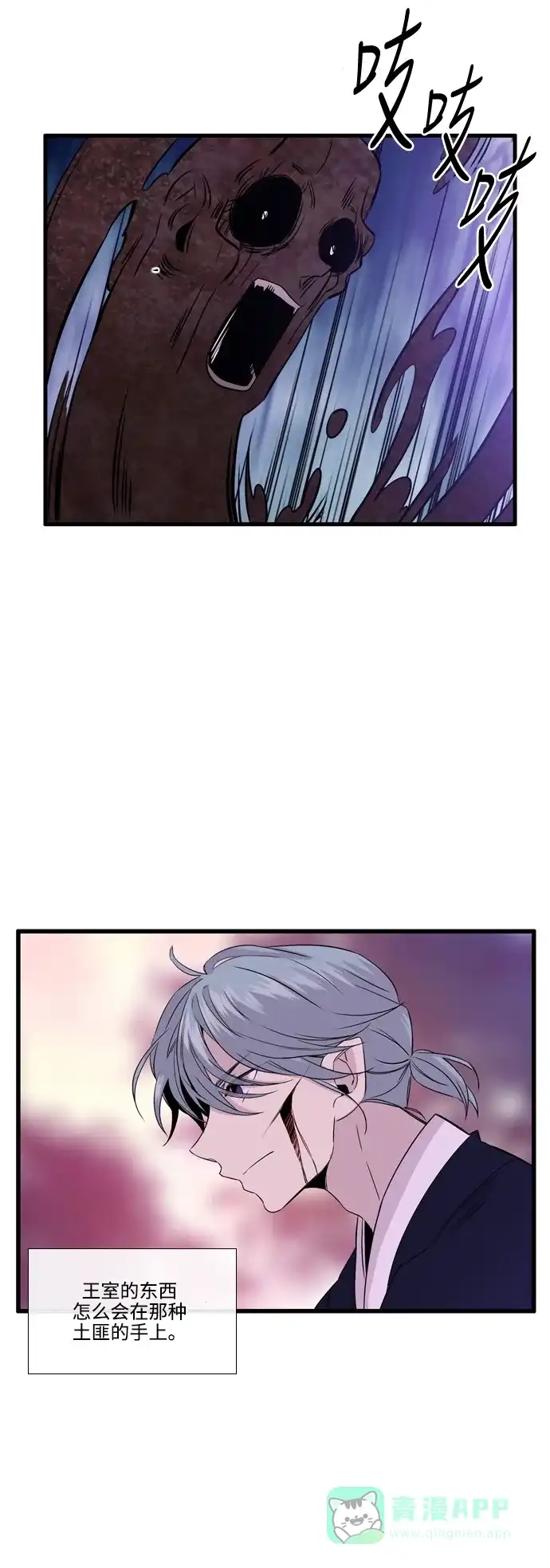 《妖鬼王妃》第2季 第46话 第15页