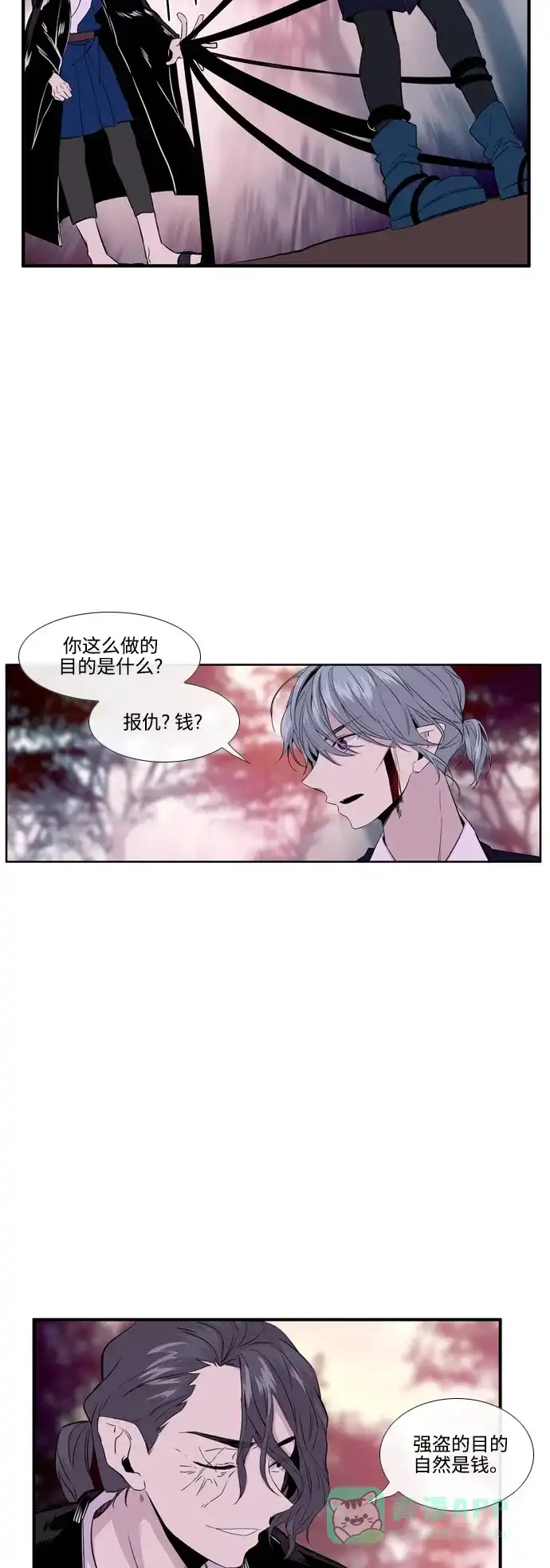 《妖鬼王妃》第2季 第47话 第2页