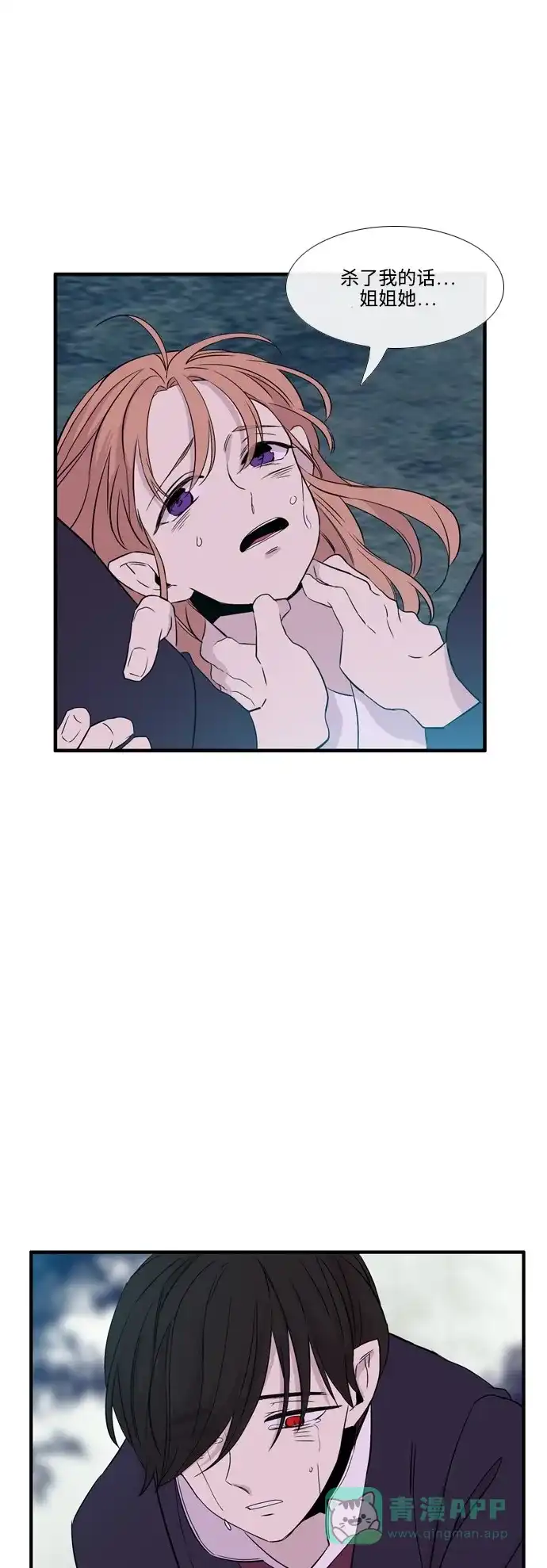 《妖鬼王妃》第2季 第47话 第26页