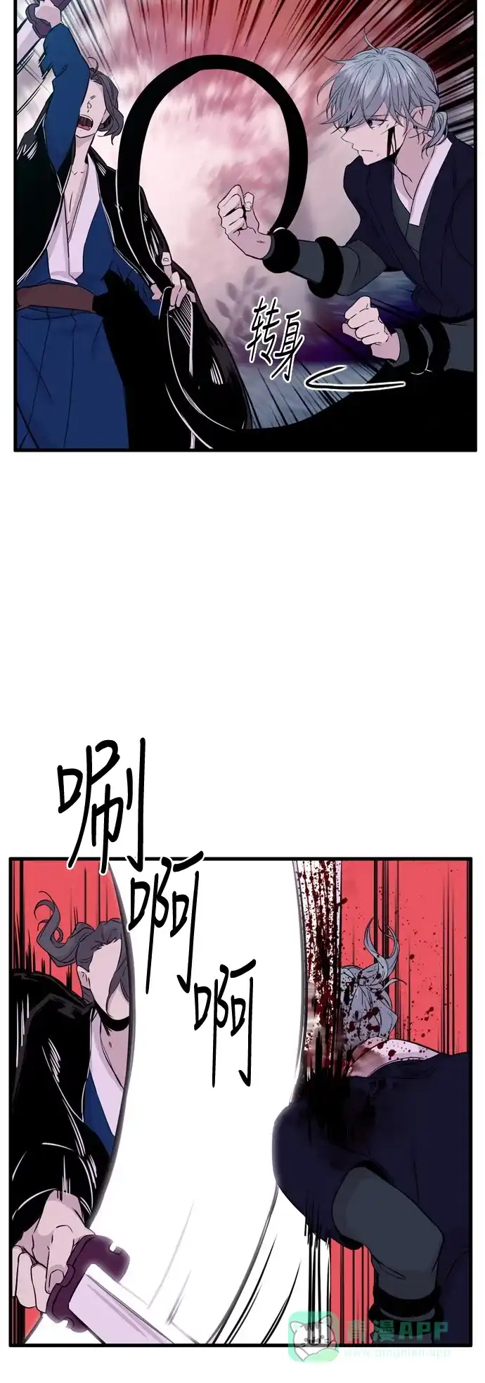 《妖鬼王妃》第2季 第47话 第8页