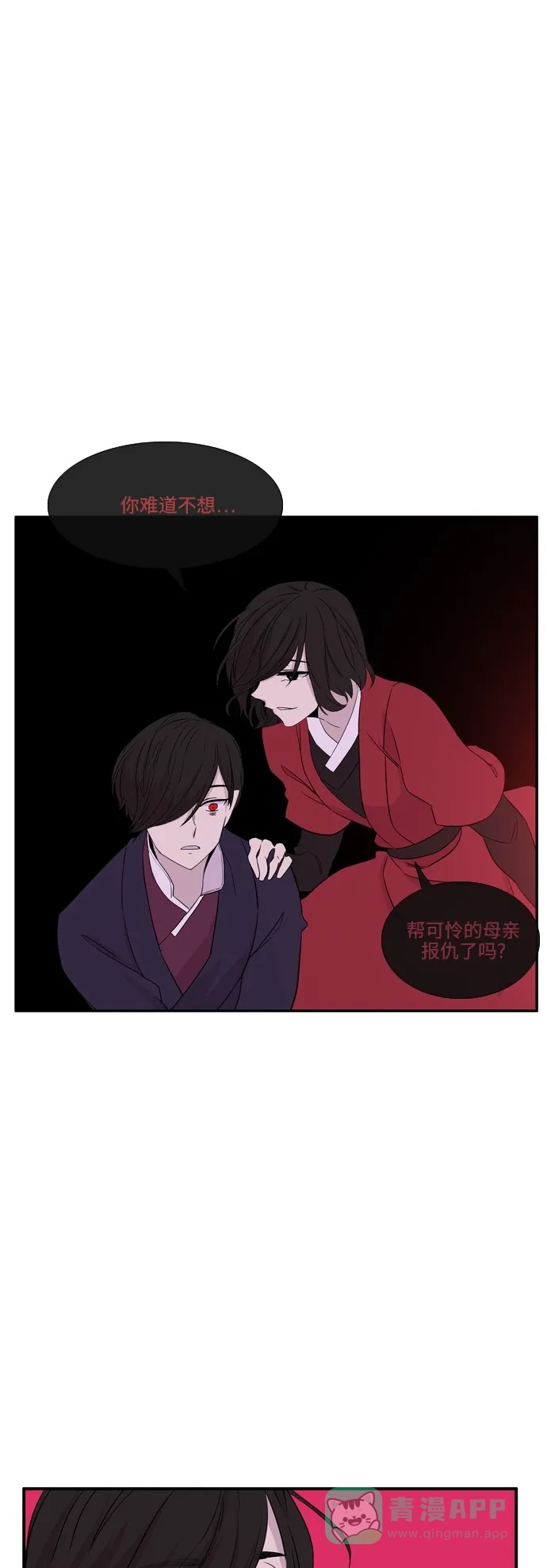 《妖鬼王妃》第2季 第47话 第29页