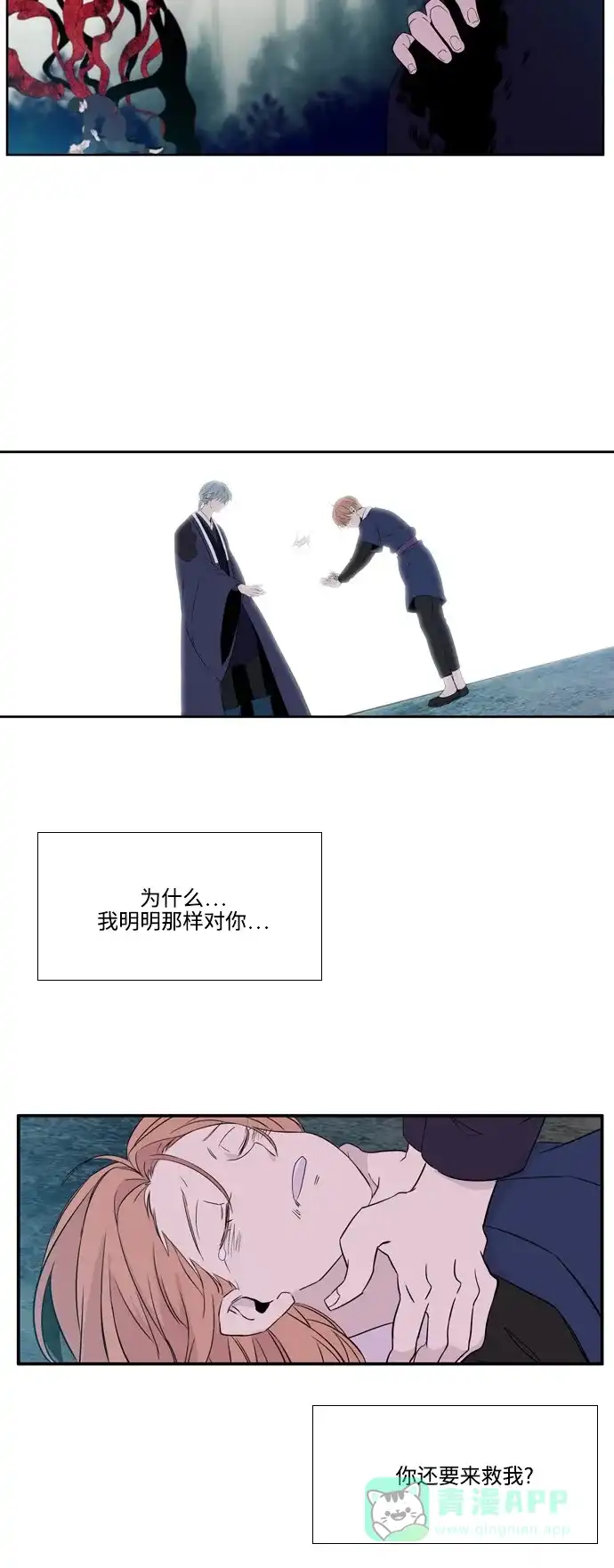 《妖鬼王妃》第2季 第47话 第39页