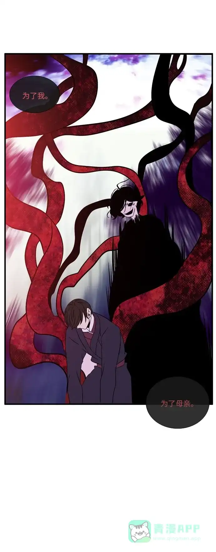 《妖鬼王妃》第2季 第47话 第31页