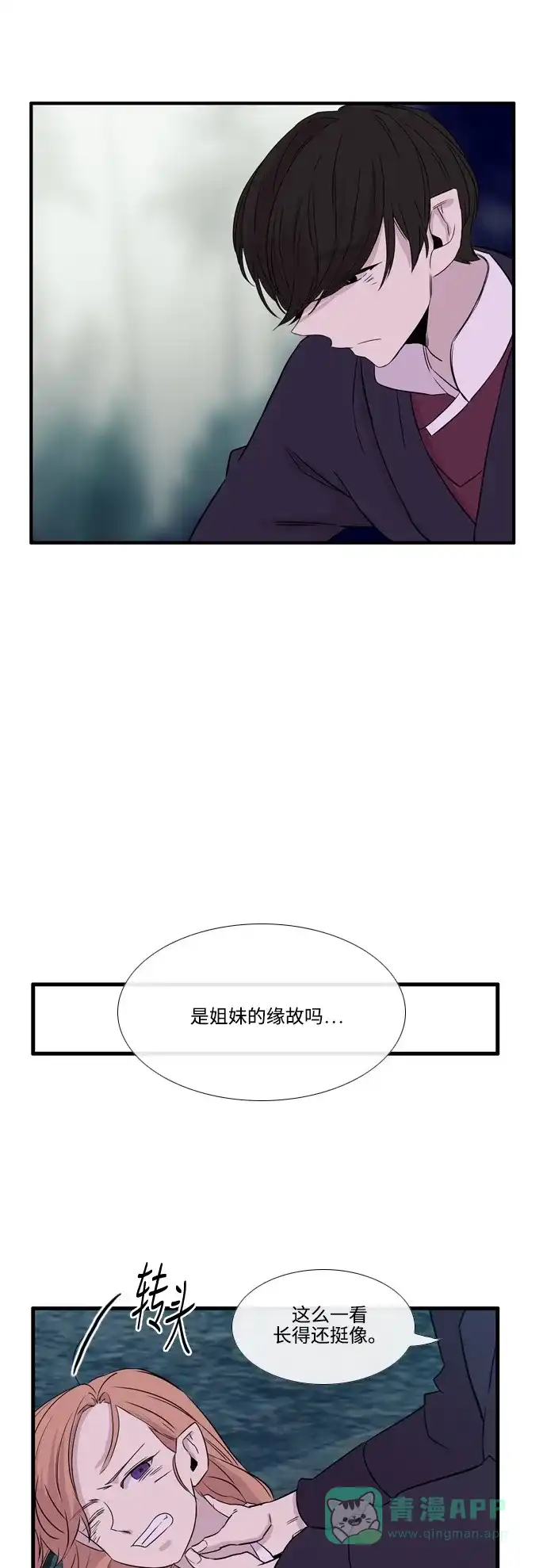 《妖鬼王妃》第2季 第47话 第17页