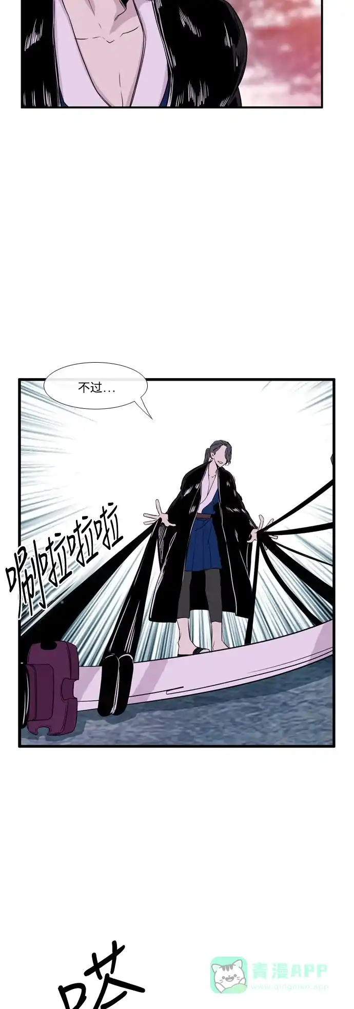 《妖鬼王妃》第2季 第47话 第3页