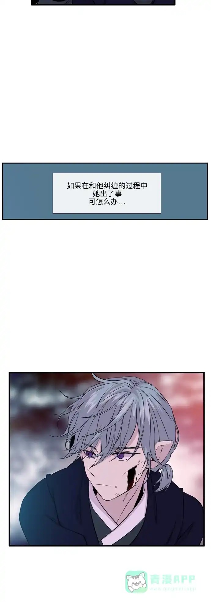 《妖鬼王妃》第2季 第47话 第6页