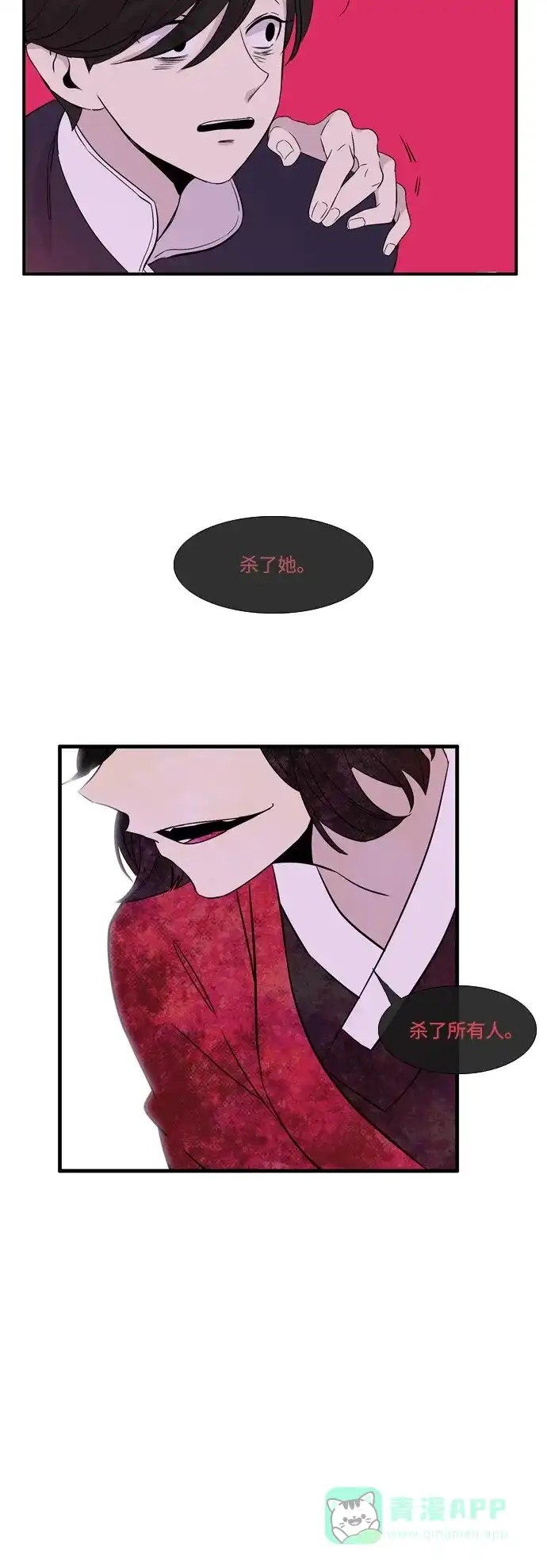 《妖鬼王妃》第2季 第47话 第30页