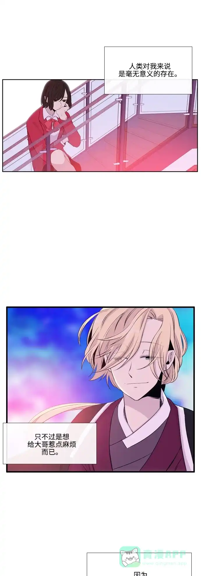 《妖鬼王妃》第2季 第47话 第20页
