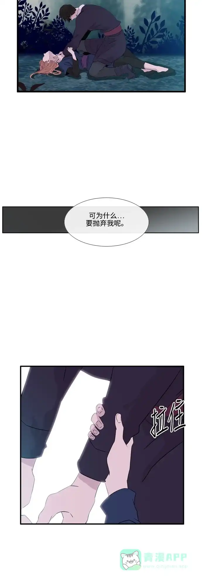 《妖鬼王妃》第2季 第47话 第25页