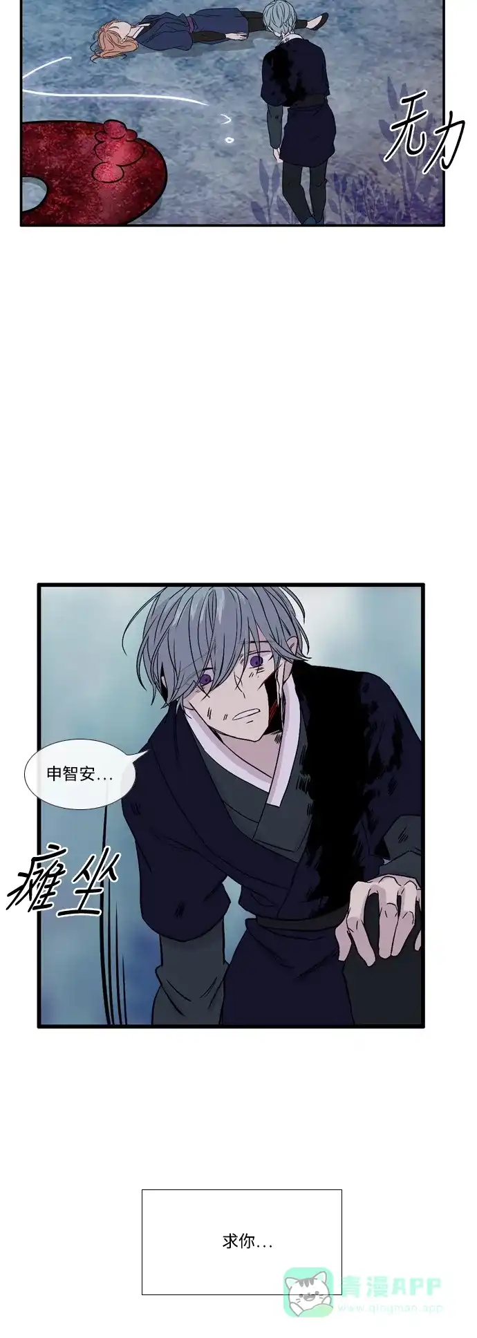 《妖鬼王妃》第2季 第48话 第8页
