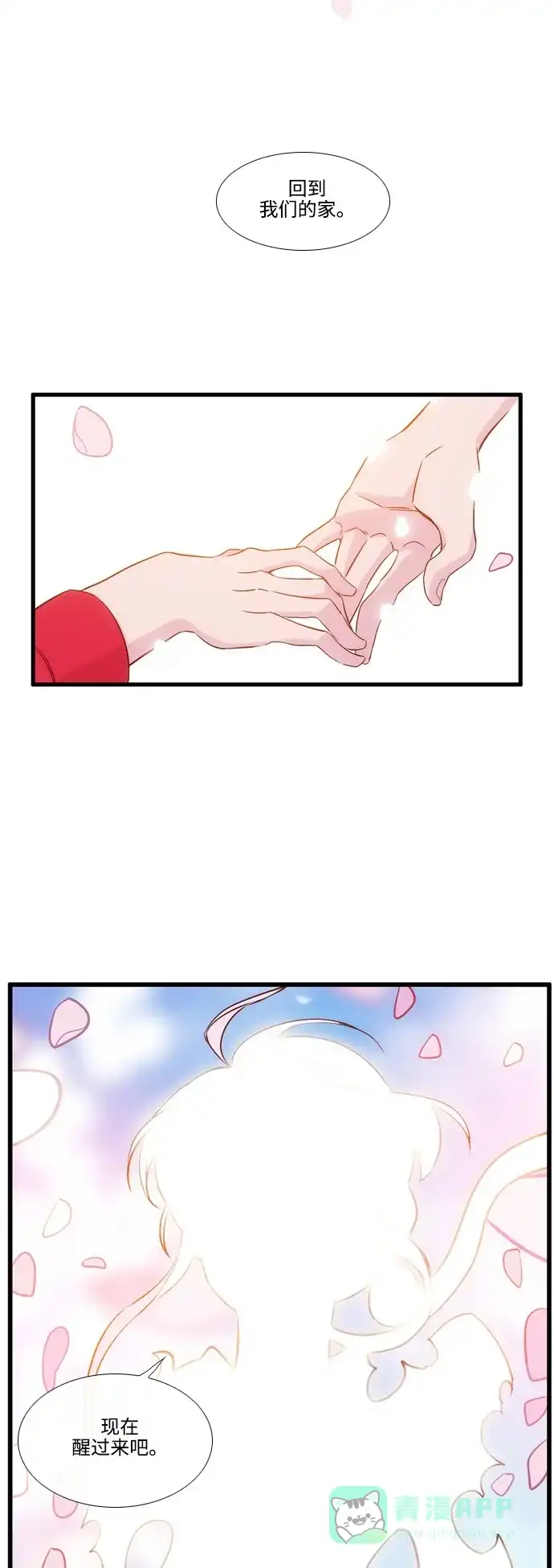 《妖鬼王妃》第2季 第48话 第41页