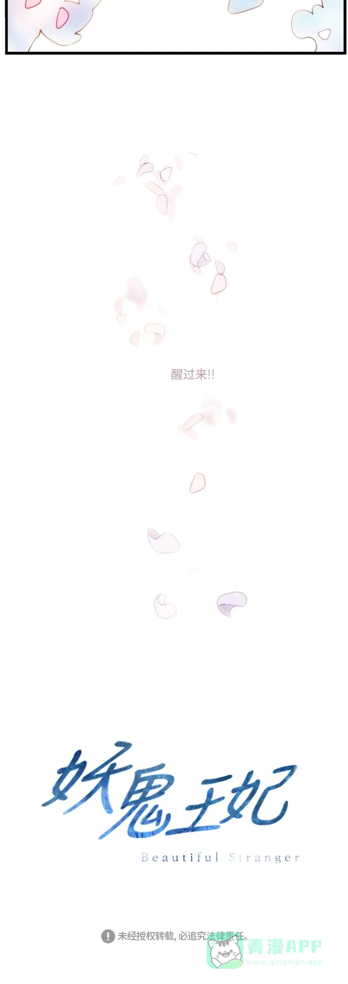 《妖鬼王妃》第2季 第48话 第42页
