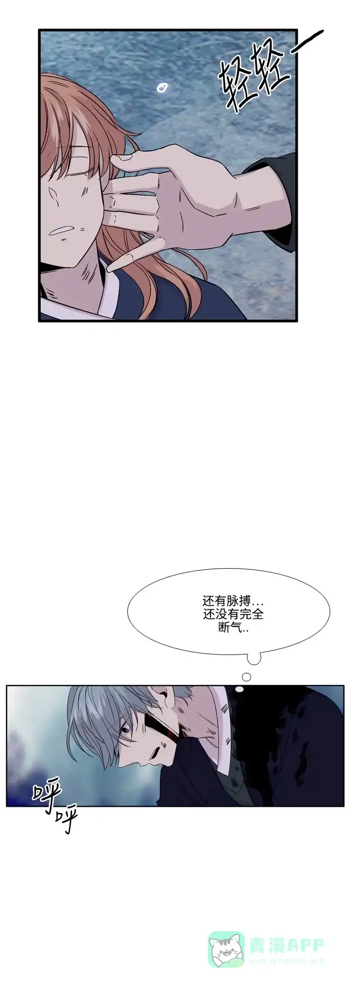 《妖鬼王妃》第2季 第48话 第9页