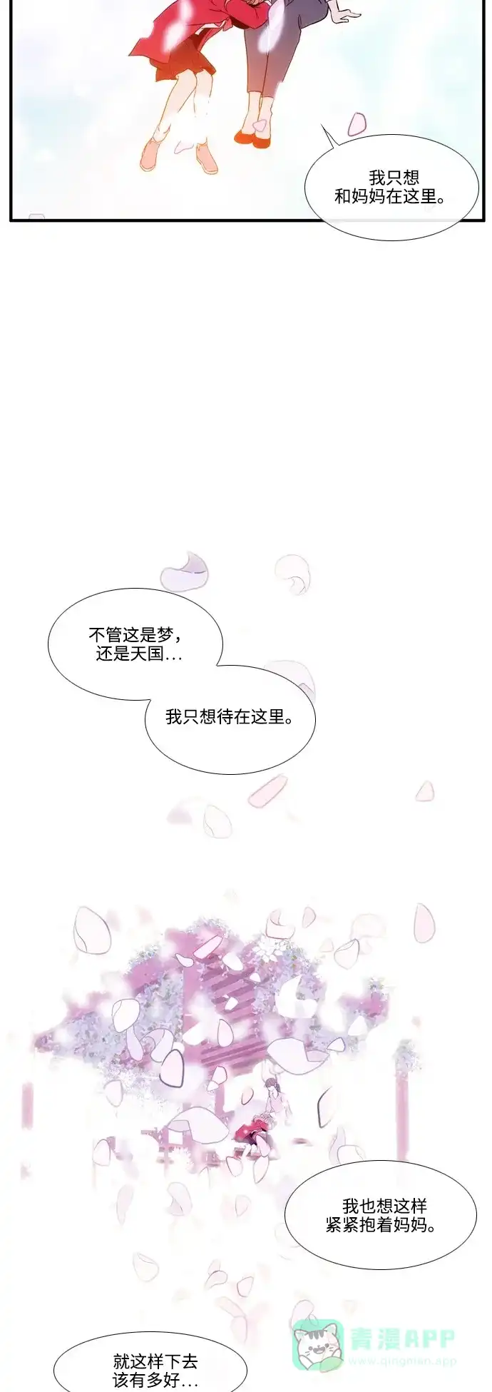 《妖鬼王妃》第2季 第48话 第37页