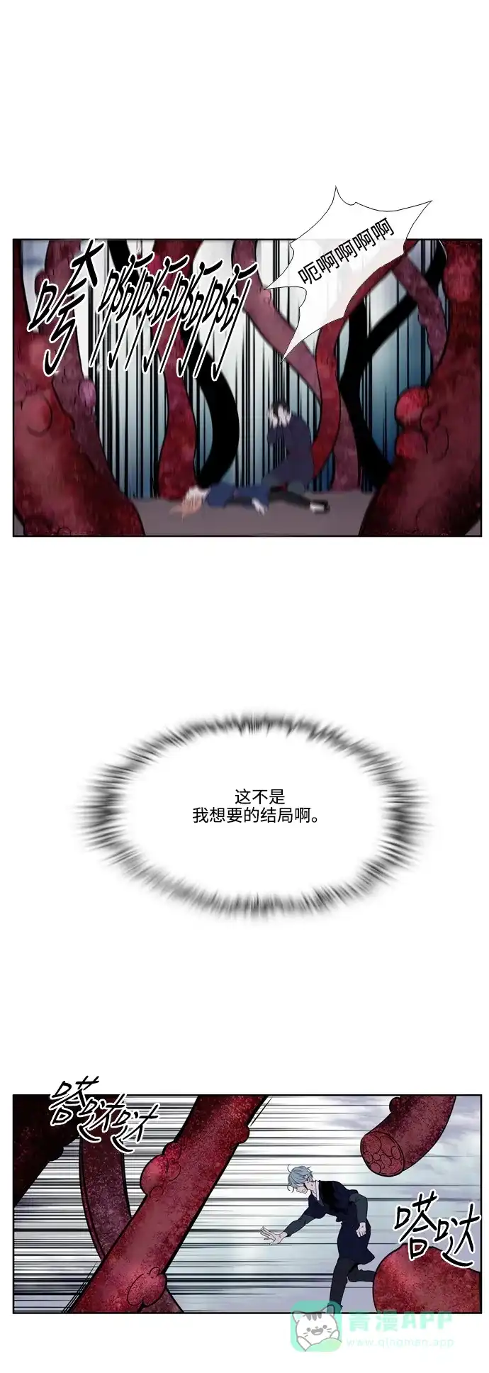《妖鬼王妃》第2季 第48话 第3页