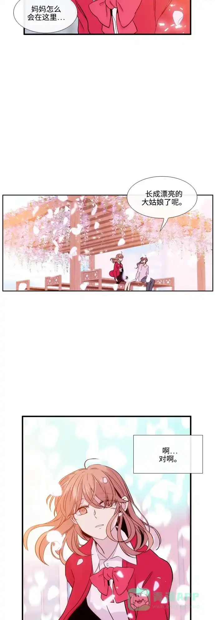 《妖鬼王妃》第2季 第48话 第27页