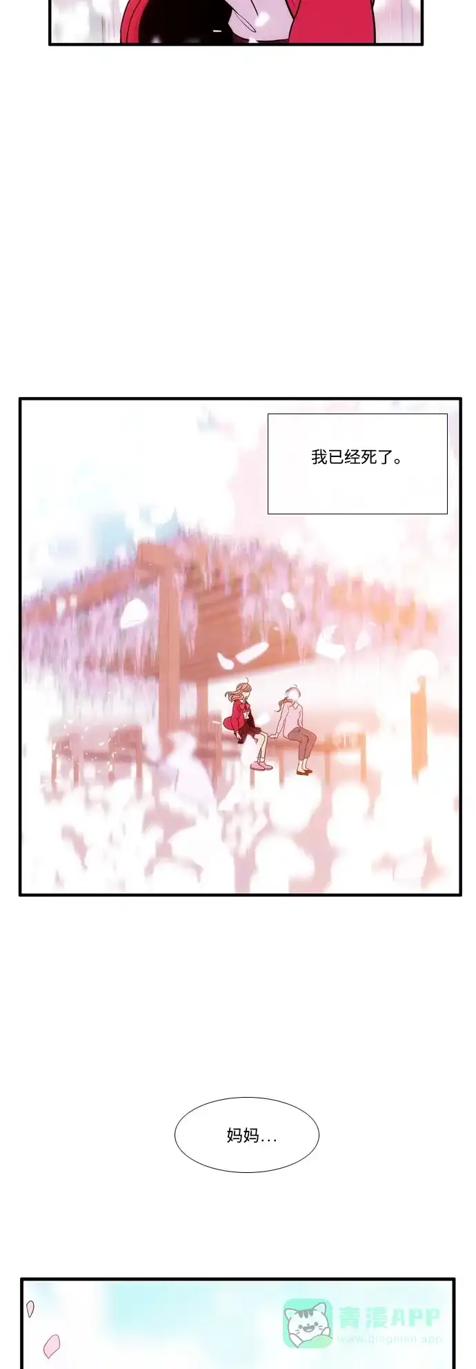《妖鬼王妃》第2季 第48话 第28页