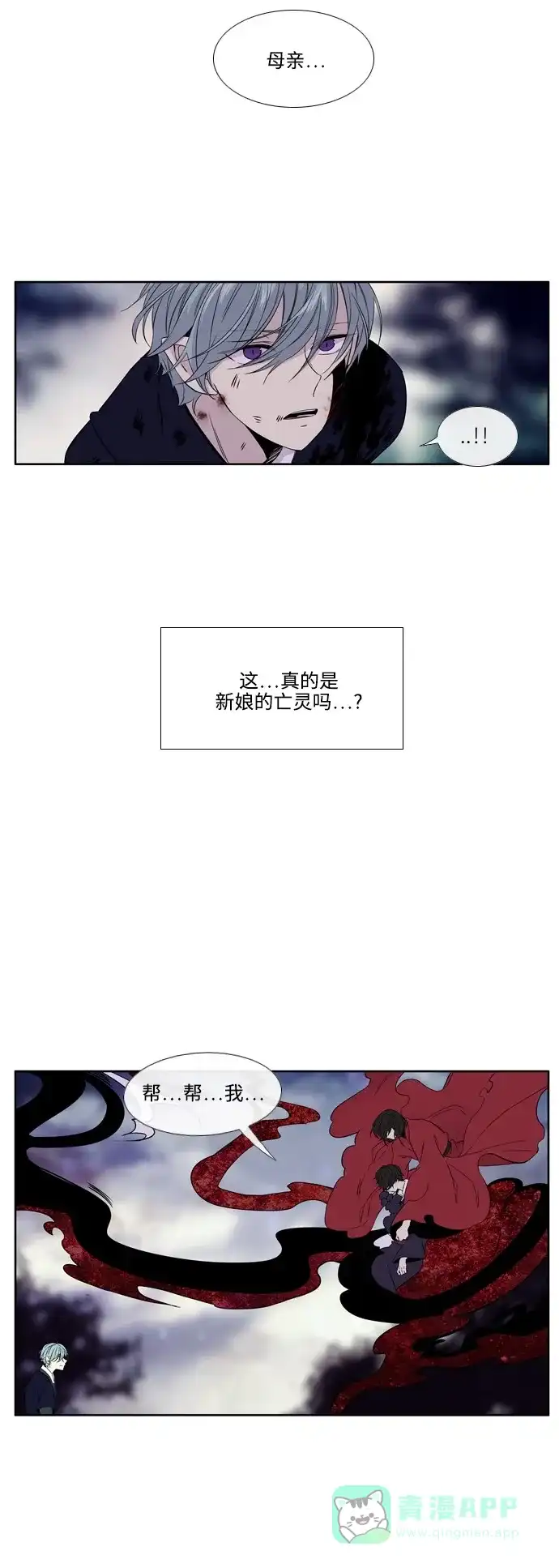 《妖鬼王妃》第2季 第48话 第14页