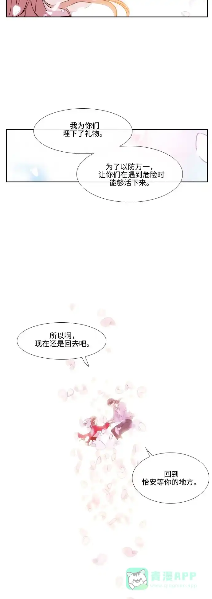 《妖鬼王妃》第2季 第48话 第40页