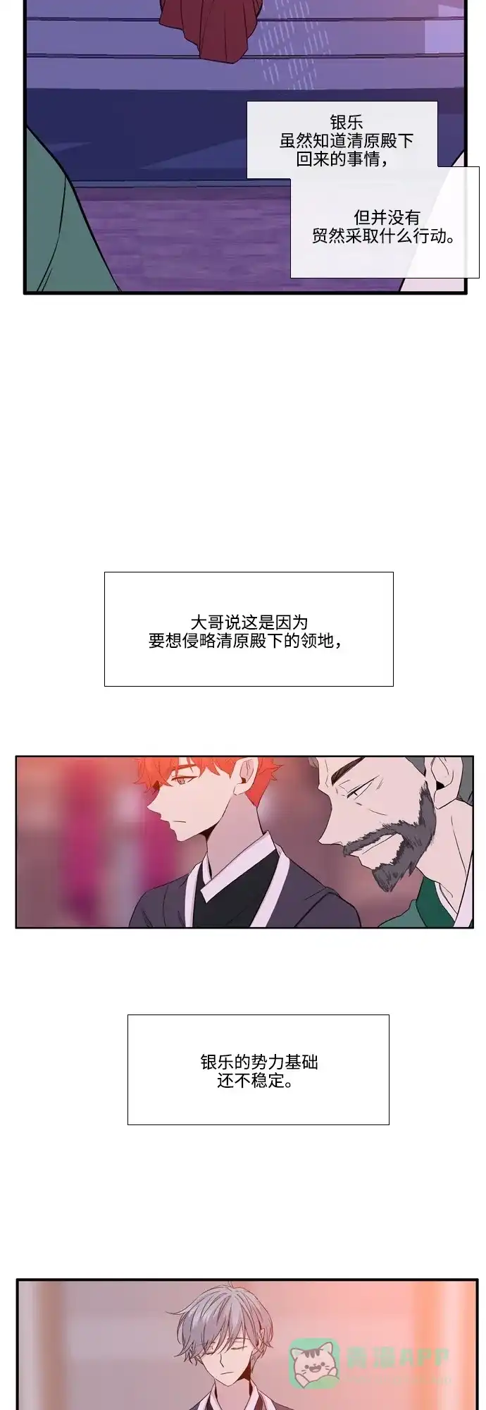 《妖鬼王妃》第2季 第49话 第19页