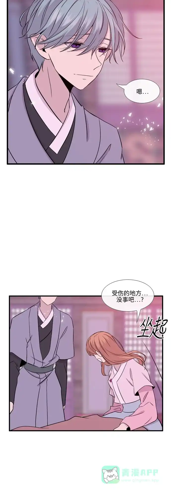 《妖鬼王妃》第2季 第49话 第32页