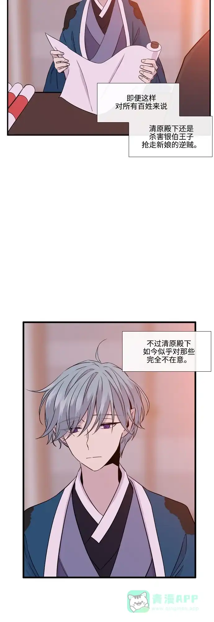 《妖鬼王妃》第2季 第49话 第20页