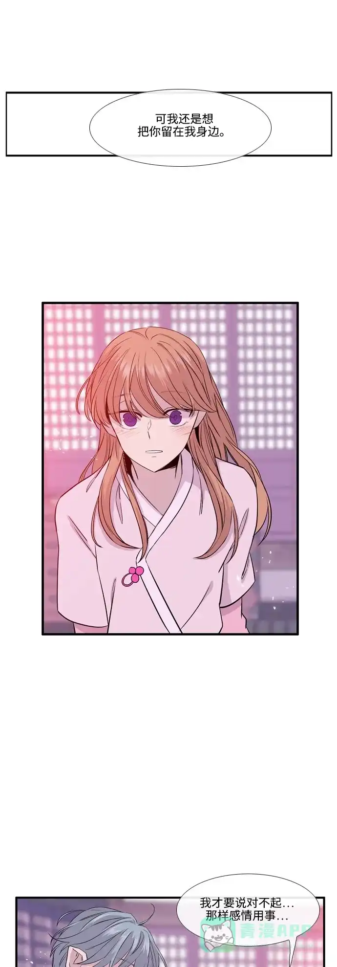 《妖鬼王妃》第2季 第49话 第39页