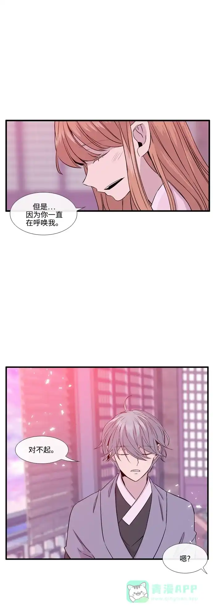 《妖鬼王妃》第2季 第49话 第37页