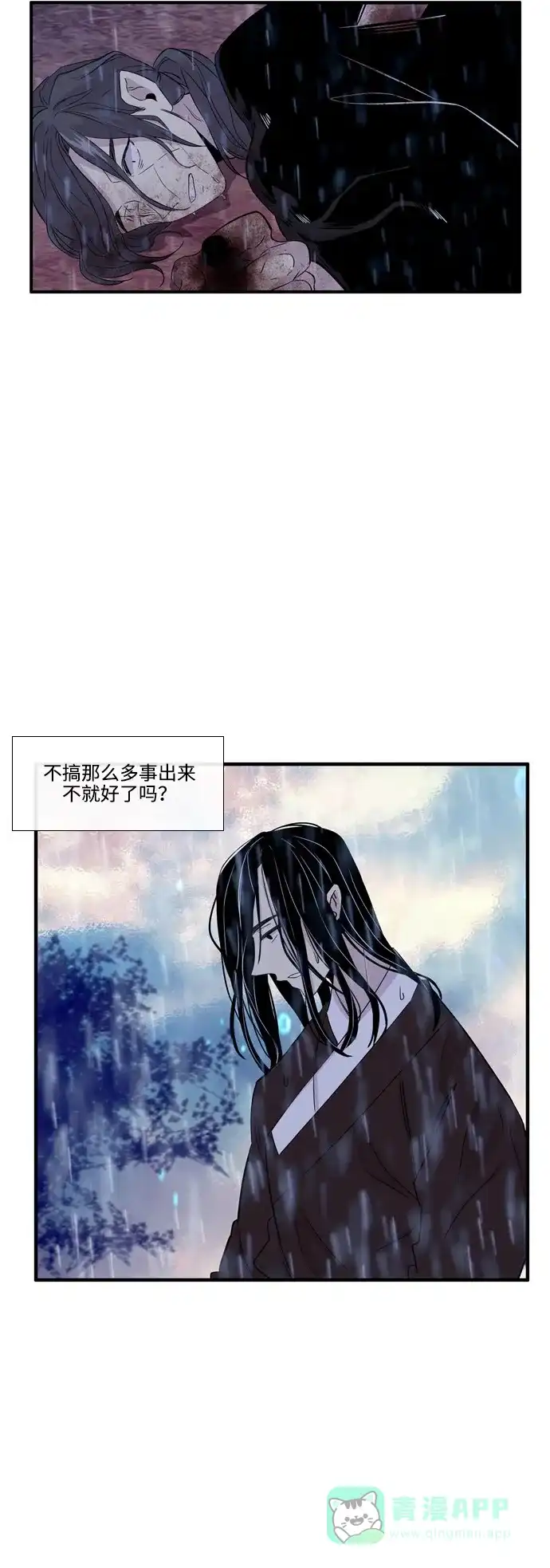 《妖鬼王妃》第2季 第49话 第8页