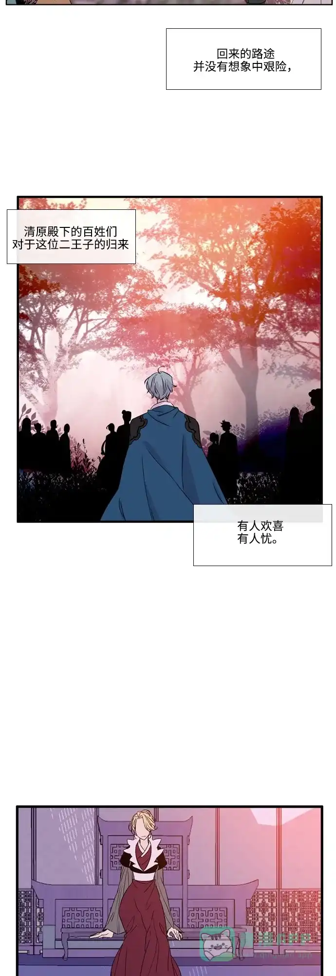 《妖鬼王妃》第2季 第49话 第18页