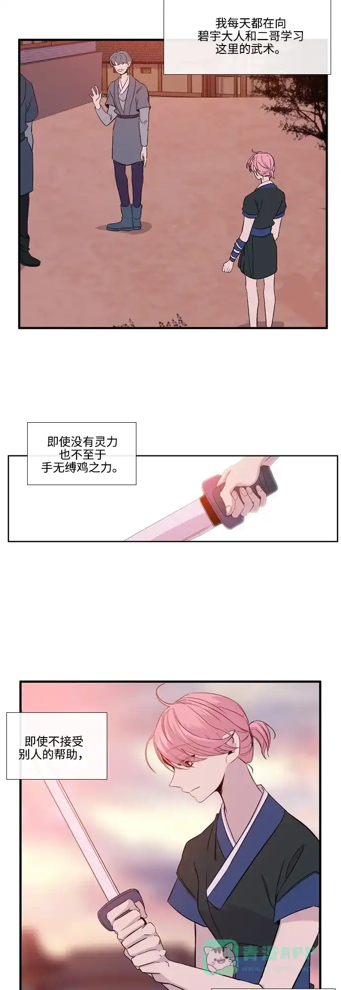 《妖鬼王妃》第2季 第49话 第23页