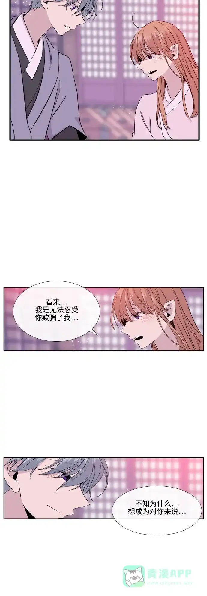 《妖鬼王妃》第2季 第49话 第40页