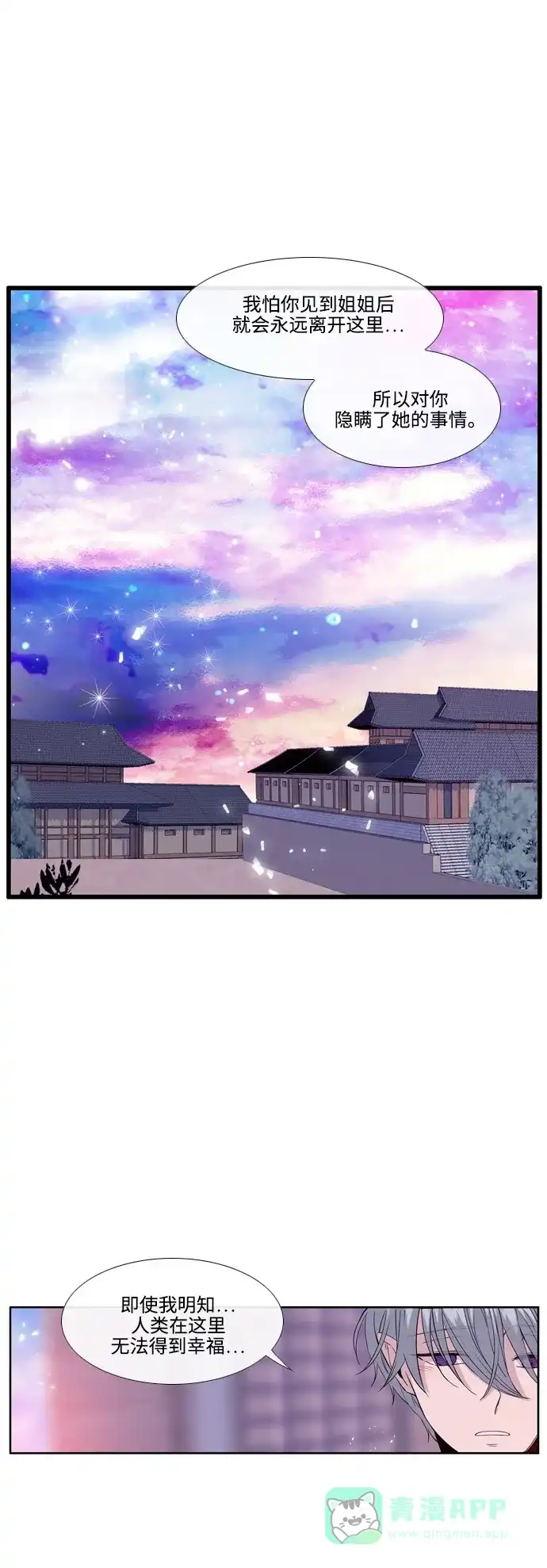 《妖鬼王妃》第2季 第49话 第38页