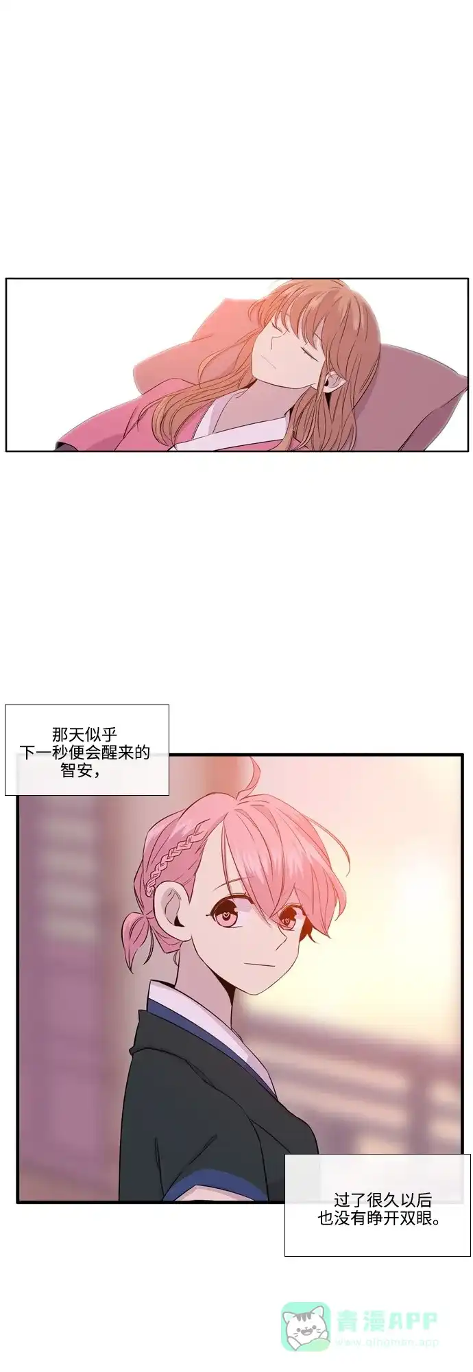 《妖鬼王妃》第2季 第49话 第16页