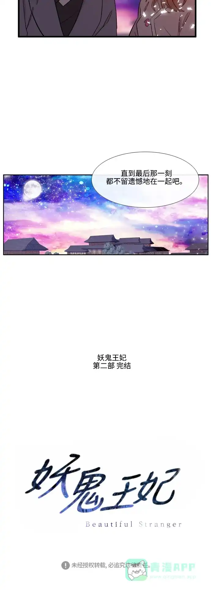 《妖鬼王妃》第2季 第49话 第48页