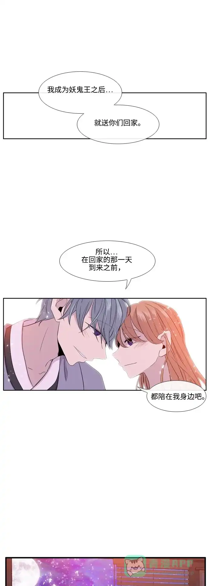 《妖鬼王妃》第2季 第49话 第46页