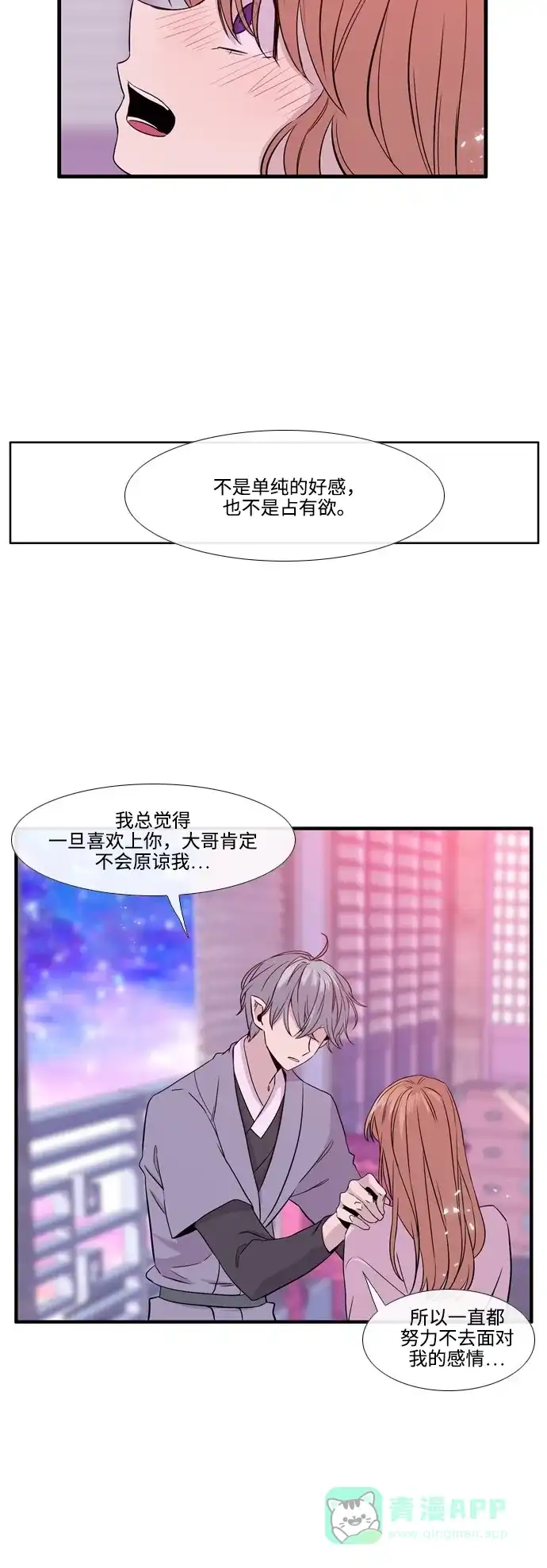 《妖鬼王妃》第2季 第49话 第43页