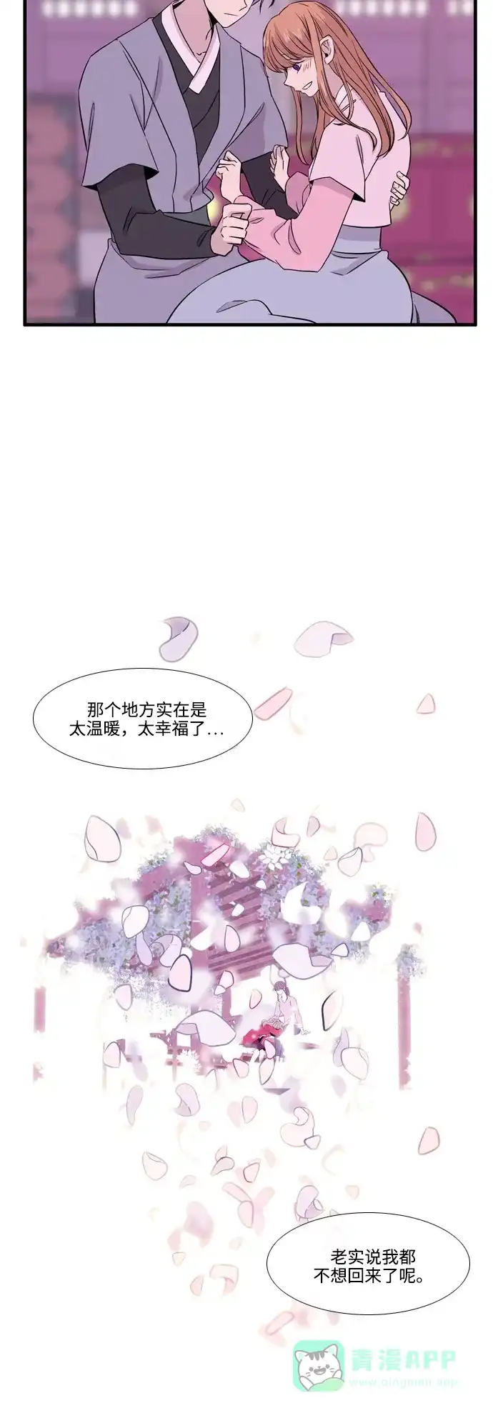 《妖鬼王妃》第2季 第49话 第36页