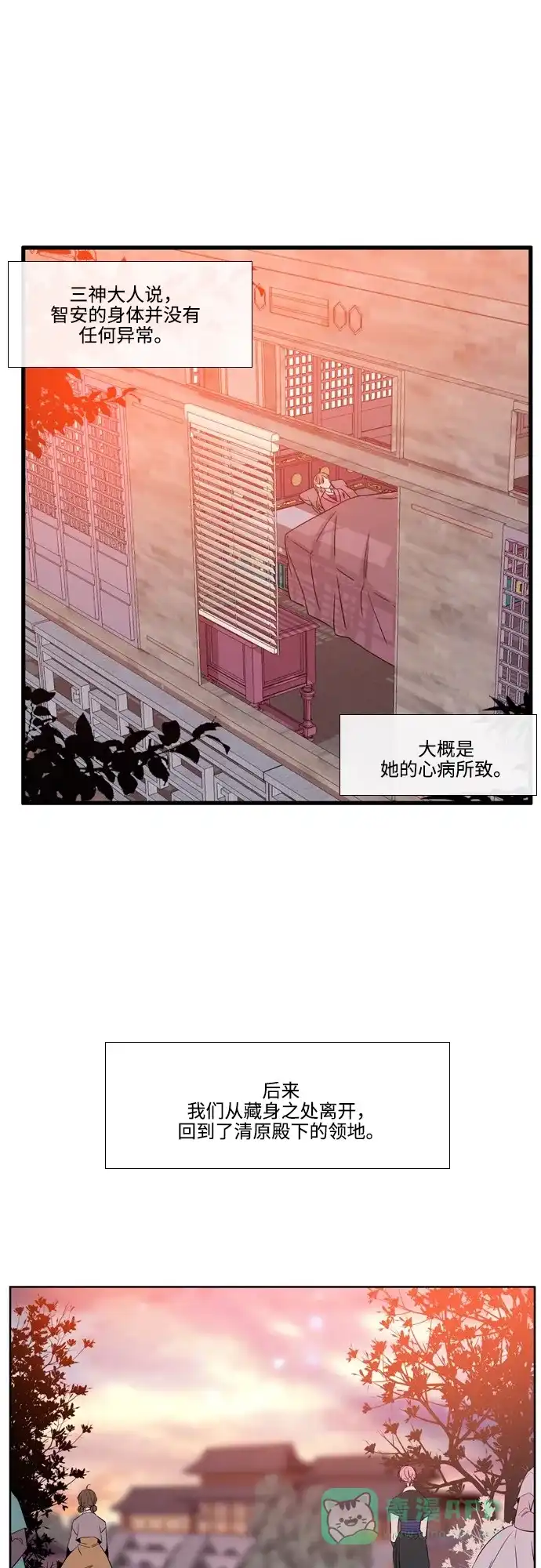《妖鬼王妃》第2季 第49话 第17页