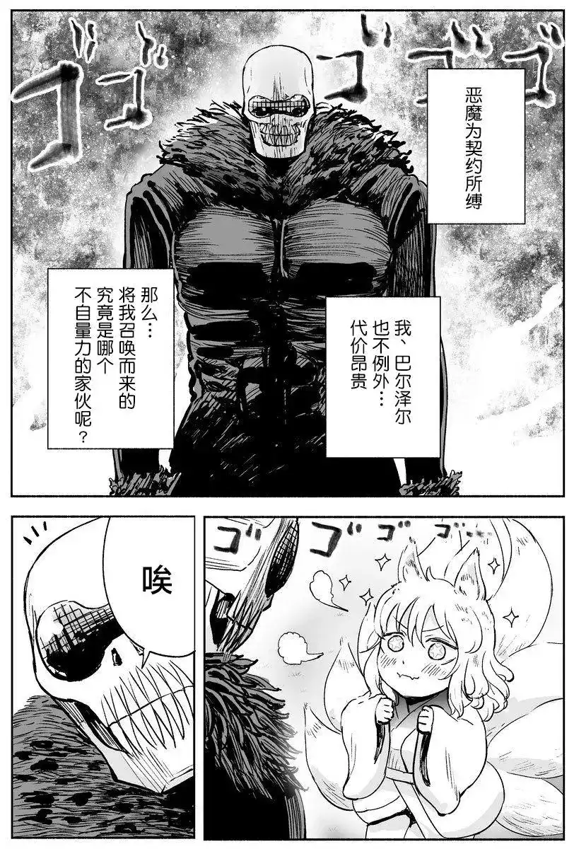 《妖狐召唤恶魔的故事》单话 短篇 第2页