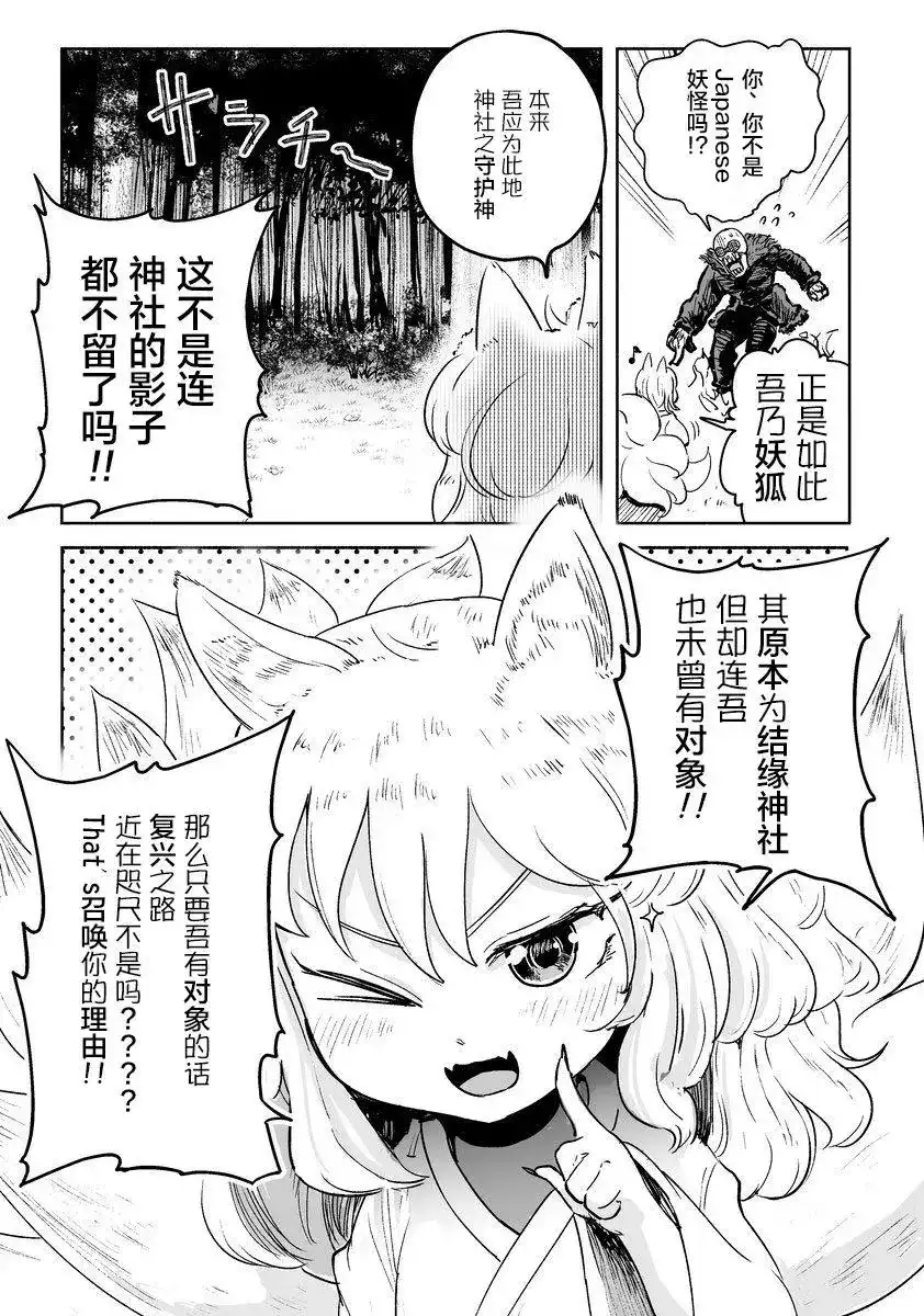 《妖狐召唤恶魔的故事》单话 短篇 第3页