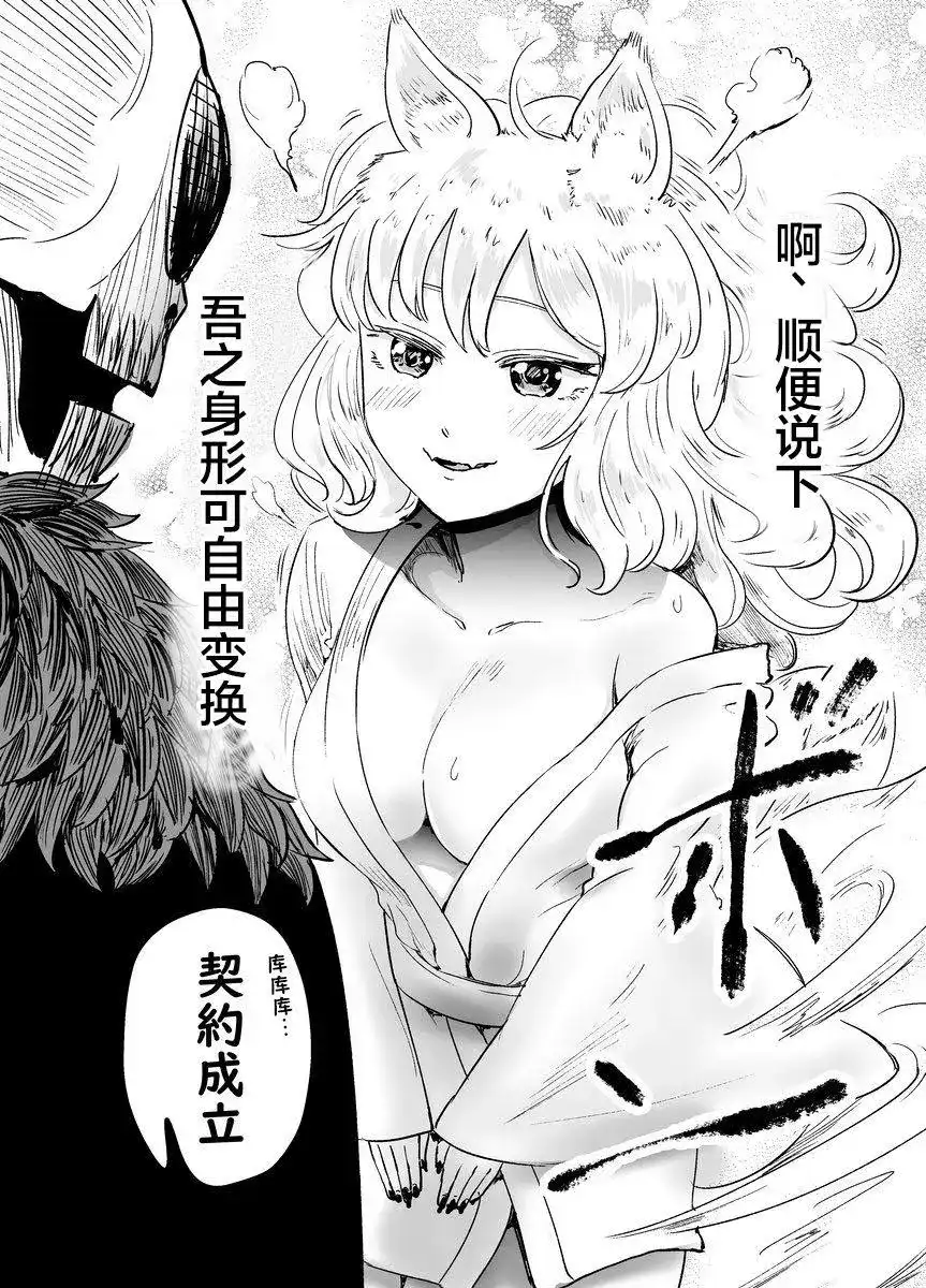 《妖狐召唤恶魔的故事》单话 短篇 第5页