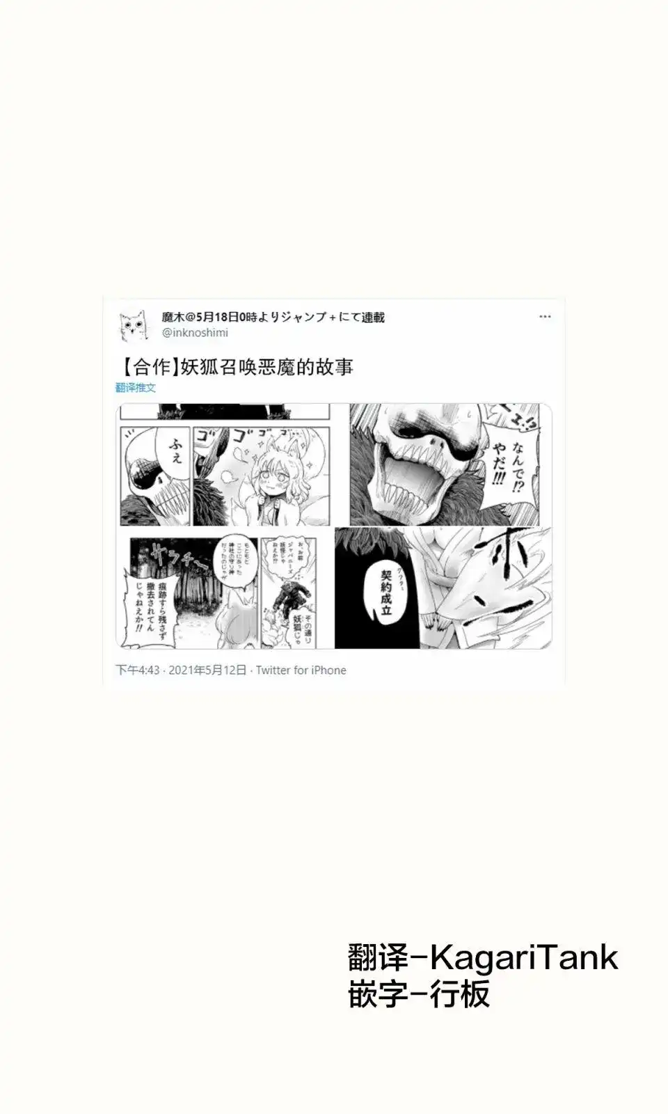 《妖狐召唤恶魔的故事》单话 短篇 第1页
