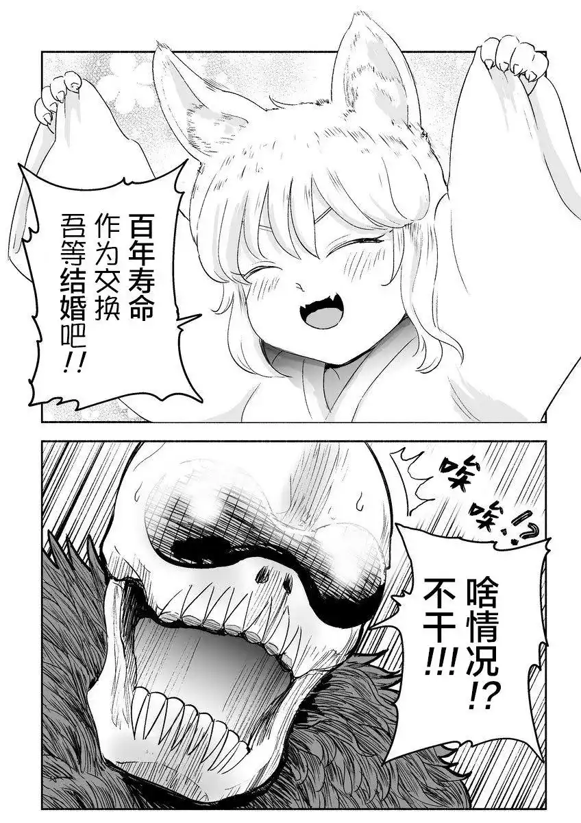 《妖狐召唤恶魔的故事》单话 短篇 第4页